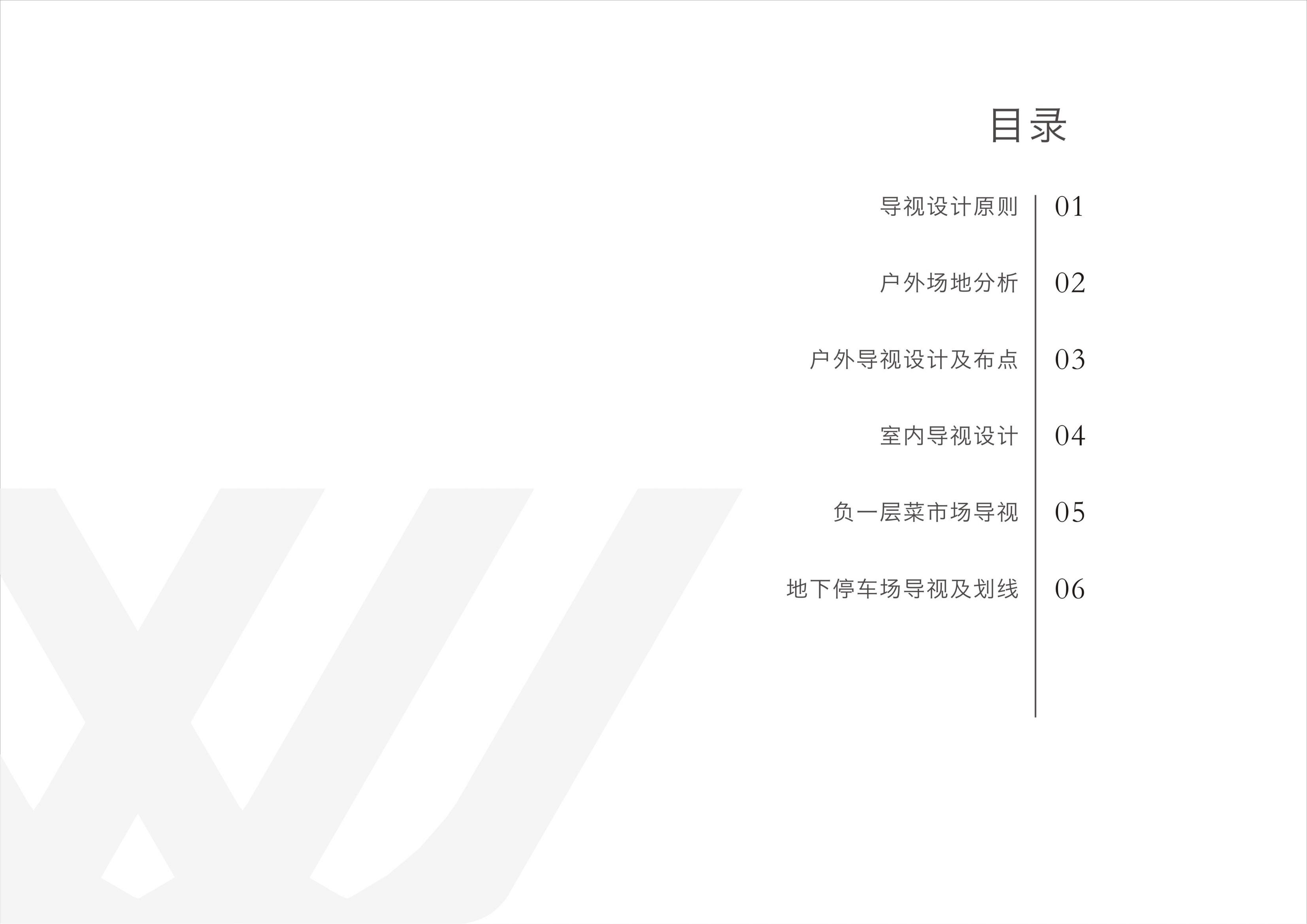 2021.9.16--文沃廣場標識系統規劃設計草案_01.jpg 2021.9.16--文沃廣場標識系統規劃設計草案_01.jpg